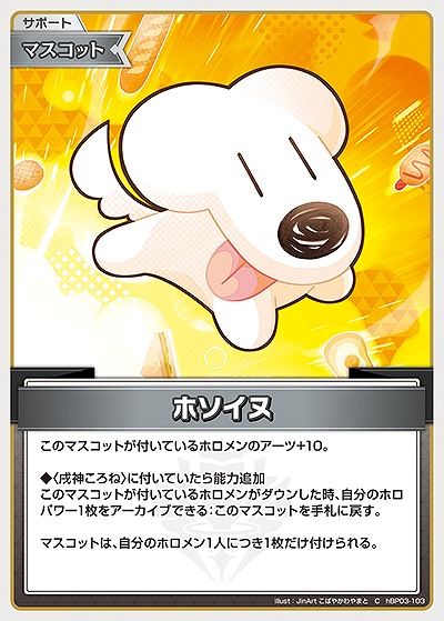 ホソイヌ 【hBP03-103C】